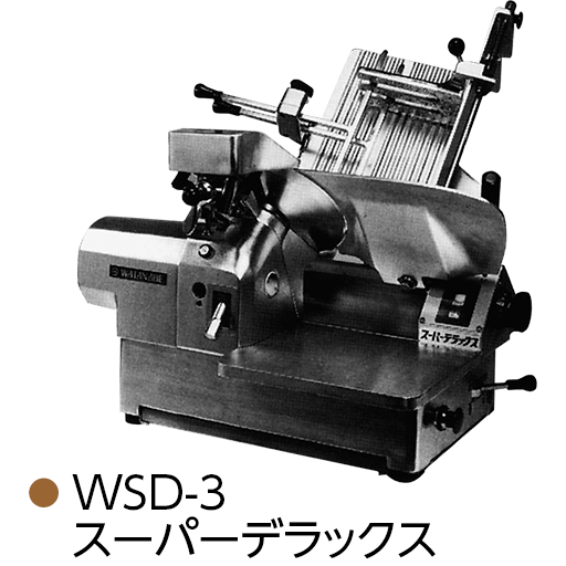 WSD-3 スーパーデラックス