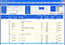 ワタナベフーマック株式会社销售管理系统