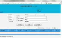 ワタナベフーマック株式会社画面管理系统