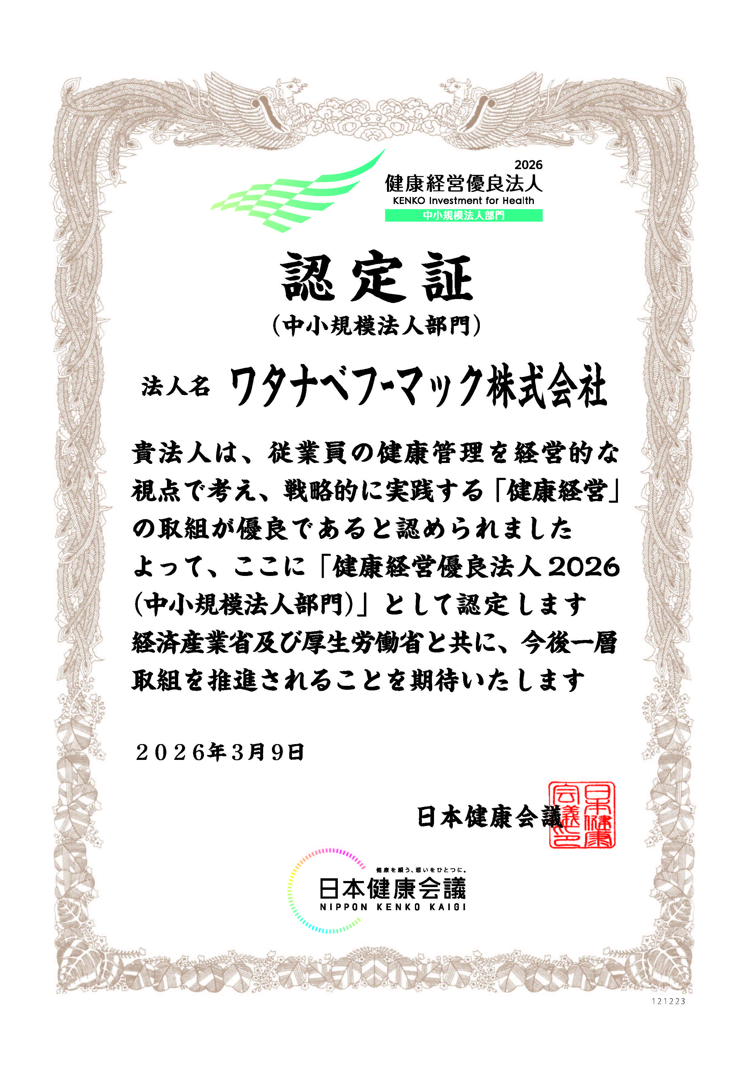 健康経営推進体制