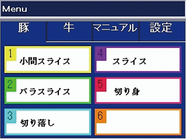 商品の品質と原料の歩留り向上で高付加価値づくりに貢献します